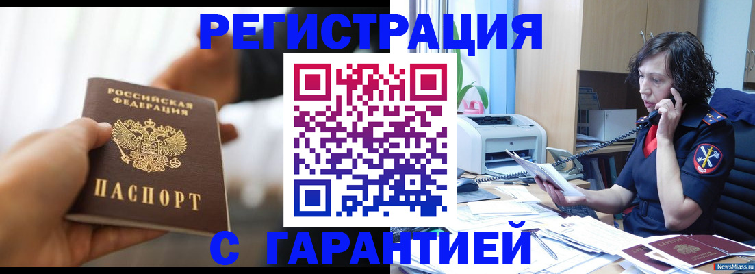 временная регистрация 2025 в Куровском