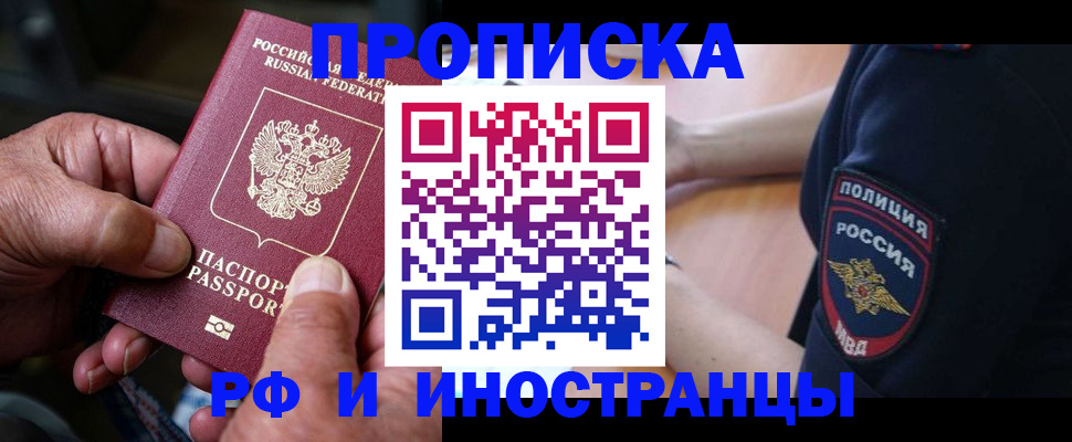 временная регистрация собственник в Куровском